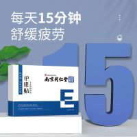 眼睛护眼贴缓解疲劳弱视干涩流泪发痒视物模糊淡化黑眼圈