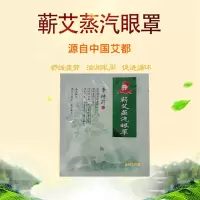 蒸汽热敷眼罩淘气小凡眼贴缓解眼疲劳睡眠遮光学生护眼罩 蕲艾蒸汽眼(艾草味) 1盒/10片