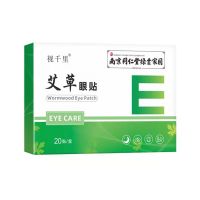 学生护眼贴冷敷眼贴缓解眼疲劳眼袋去黑眼圈儿童恢复改善视力 艾健人生[艾草眼贴]正品保证假一赔十 同仁堂2贴[退回拆包件-