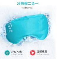 冰敷眼罩 双眼皮冷敷热敷 缓解疲劳黑眼圈眼袋 家常备用可重复