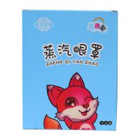 豫景堂蒸汽眼罩缓解眼疲劳加热去黑眼圈热敷护眼助眠学生男女儿童 (基础装)一盒5片