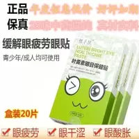 叶黄素眼睛贴缓解眼疲劳干涩模糊学生成人爱眼利器全家通用护眼贴 2贴[试用装]不够用