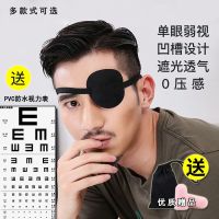 [送耳塞收纳袋]成人通用独眼龙弱斜视训练单眼罩遮光透气可水洗 成人普通款 单只款[送耳塞+收纳袋+视力表]