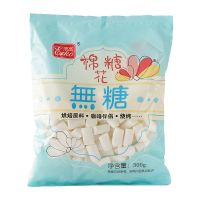 伊高无糖棉花糖无糖糖果雪花酥diy原料牛轧糖材料袋装500g 无糖大颗粒500g