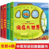 3d立体图书婴儿撕不烂早教书籍绘本儿童翻翻书0-3-6岁宝宝洞洞书 小小左右脑 创意翻翻书4册