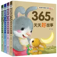 365夜天天好故事书带拼音婴儿绘本小学生课外书二三年级阅读书籍 365天天好故事随机1本