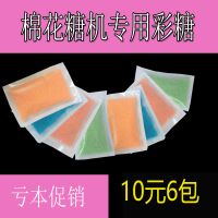 彩色棉花糖优质天然果味彩糖棉花糖机爆米花机烘培蛋糕甜品装饰 6包彩糖 50克一包