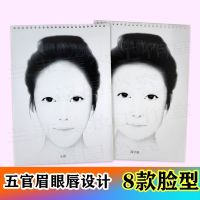 五官设计练习册眉眼唇脸型画眉练习纹眉化妆真人美人图练眉本 脸型设计练习册(24页)送教程