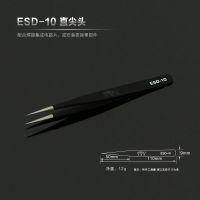 防静电小镊子不锈钢尖弯头燕窝挑毛工具长摄子钳塑料手机电子维修 ESD10直尖头1310