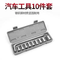 46件套套筒组套10件套扳手汽修内六角十字一字梅花内六角工具套装 10件套工具组合灰盒装