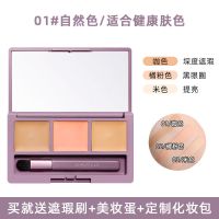 尔木萄三色遮瑕膏巨遮暇液强力遮盖斑点痘印脸部尔木葡水润遮瑕盘 [经典色]自然色