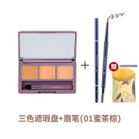 韩国尔木萄多色遮瑕盘三色遮暇膏黑眼圈斑点遮盖脸部痘印痘痘雀斑 三色遮瑕盘+眉笔01蜜茶棕色