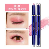 高光棒双头卧蚕笔防水不易晕染哑光珠光桃花妆眼影棒眼影笔 01#珠光白+珠光粉