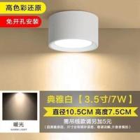 led明装筒灯超薄圆形天花灯黑色免开孔吸顶店铺商用明装射灯防眩 明装筒灯 白壳暖光 3.5寸-7瓦-直径10.5厘米