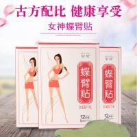 [薇娅推荐]女神蝶臂贴手臂胳膊告别拜拜肉天鹅臂完美纤细神器 臂贴一盒[体验装]