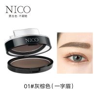 [一秒画眉]NICO懒人眉毛印章眉粉防水不脱妆一字眉柳叶眉 01灰棕色(一字眉)