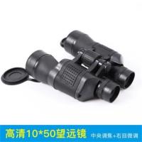 10*50双筒望远镜户外探险 高倍高清微光夜视 FMC多层镀膜望远镜
