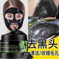 [收缩毛孔]撕拉式去黑头清洁控油神器鼻贴泥吸黑头粉刺螨虫面膜 竹炭黑头面膜1瓶120g