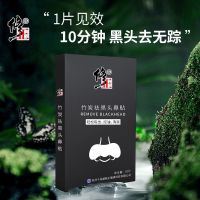 修正去黑头贴清洁收缩毛孔去黑头鼻贴强力吸黑头深层清洁全脸可用 竹炭祛黑头鼻贴[10片/盒]