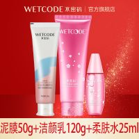 水密码矿物泥面膜 控油深层清洁毛孔温和去黑头粉刺女男学生可用 泥膜*1+洁颜乳*1+柔肤水*1