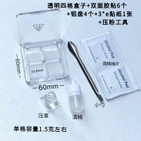 眼影盘分装盘压粉压盘工具彩妆分装盘修复套装眼影盘ins平价学生 透明四格盒+压粉工具