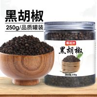 黑胡椒粒海南农家特产白胡椒粉散粉白胡椒粒香料调兴隆新货 250g黑胡椒粒