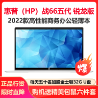 惠普(HP)战66五代 锐龙版 15.6英寸轻薄本笔记本电脑(全新2022锐龙 R5-5625U 16G 512GB固态 高色域低功耗屏 一年上门 长续航)