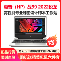 惠普(HP)战99 2022锐龙 15.6英寸高性能笔记本电脑设计师本工作站 八核R7-6800H 16G 1TB+512GB固态 T600 4G独显 144Hz 高色域 定制版