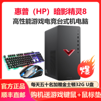 惠普(HP)暗影精灵8 台式电脑 游戏台式机主机 设计师电脑 12代i5-12400F GTX1650 4G独显 16G内存 1TB机械+256GB固态