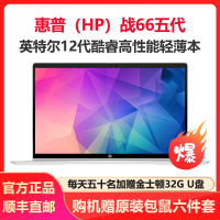 惠普(HP)战66 五代 15.6英寸轻薄本笔记本电脑(英特尔12代酷睿 i7-1255U 16G内存 1TB固态 MX570独显 高色域低功耗屏)定制版