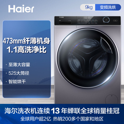 海尔9公斤家用变频全自动除菌洗烘一体滚筒洗衣机XQG90-HBD14126L