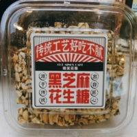 黑芝麻花生糖350g