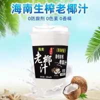 成央记海南老椰汁420ml