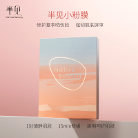 NativeBeauty 半见复颜臻护焕颜面膜 半见小粉膜 27ml*7片 滋润保湿