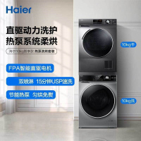 海尔(Haier) 热泵洗烘套装10公斤直驱滚筒洗衣机+10公斤烘干机 EG10012B969S+GBN100-636