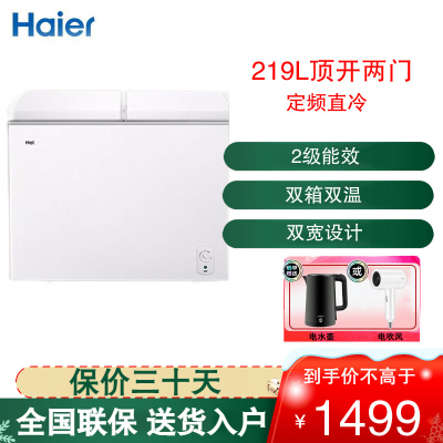 [买前查库存]海尔(Haier) 冷柜冰柜219升大容量双箱双温区冰柜家用商用二合一冷柜一级能效 219LH00W0