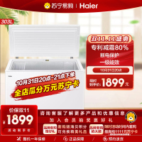 [买前查库存]海尔(Haier)303升家用商用卧式冰柜冷柜冷冻柜小冰箱3D逆循环速冷 一级能效 BC/BD-303HD