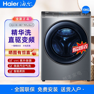 海尔精华洗滚筒洗衣机全自动10公斤洗烘一体直驱大筒径XQG100-HBD176PLUSLU1