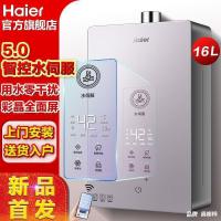 Haier/海尔燃气热水器天然气电家用±0.1℃水伺服恒温16升智能防