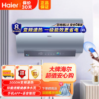 海尔(Haier)电热水器60升一级能效5000W变频速热智能WIFI远程操控