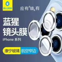 蓝橙BLUEO 苹果13/13mini系列手机镜头保护膜