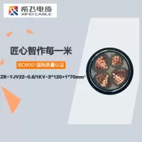希飞牌 ZR-YJV22-0.6/1KV-3*120+1*70mm² 阻燃铜芯低压铠装电缆 元/米 联系客服 定制商品