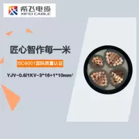 希飞牌 YJV-0.6/1KV-3*16+1*10mm² 铜芯低压电缆 元/米 联系客服 定制商品