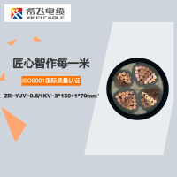 希飞牌 ZR-YJV-0.6/1KV-3*150+1*70mm² 阻燃铜芯低压电缆 元/米 联系客服 定制商品