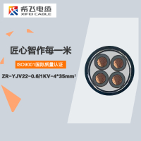 希飞牌 ZR-YJV22-0.6/1KV-4*35mm² 阻燃铜芯低压铠装电缆 元/米 联系客服 定制商品