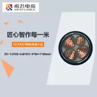 希飞牌 ZC-YJV22-0.6/1KV-3*50+1*25mm² 阻燃铜芯低压铠装电缆 元/米 联系客服 定制商品