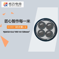 希飞牌 YJLV22-0.6/1KV-4*120mm² 铝芯铠装电缆 定制商品 联系客服