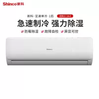 新科(Shinco)空调1匹 单冷挂机空调 卧室 客厅家用挂壁式空调KF-26GW/NHD+5