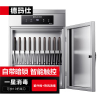 德玛仕 XDZ50-D 消毒柜 一星级商用立式 家用紫外线刀具砧板消毒柜不锈钢 带锁