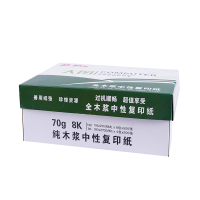 大图复印纸70g 8K办公专用纸试卷专用纸复印纸草稿纸A4/A370g/80g/8k全白复印纸 A4 70G